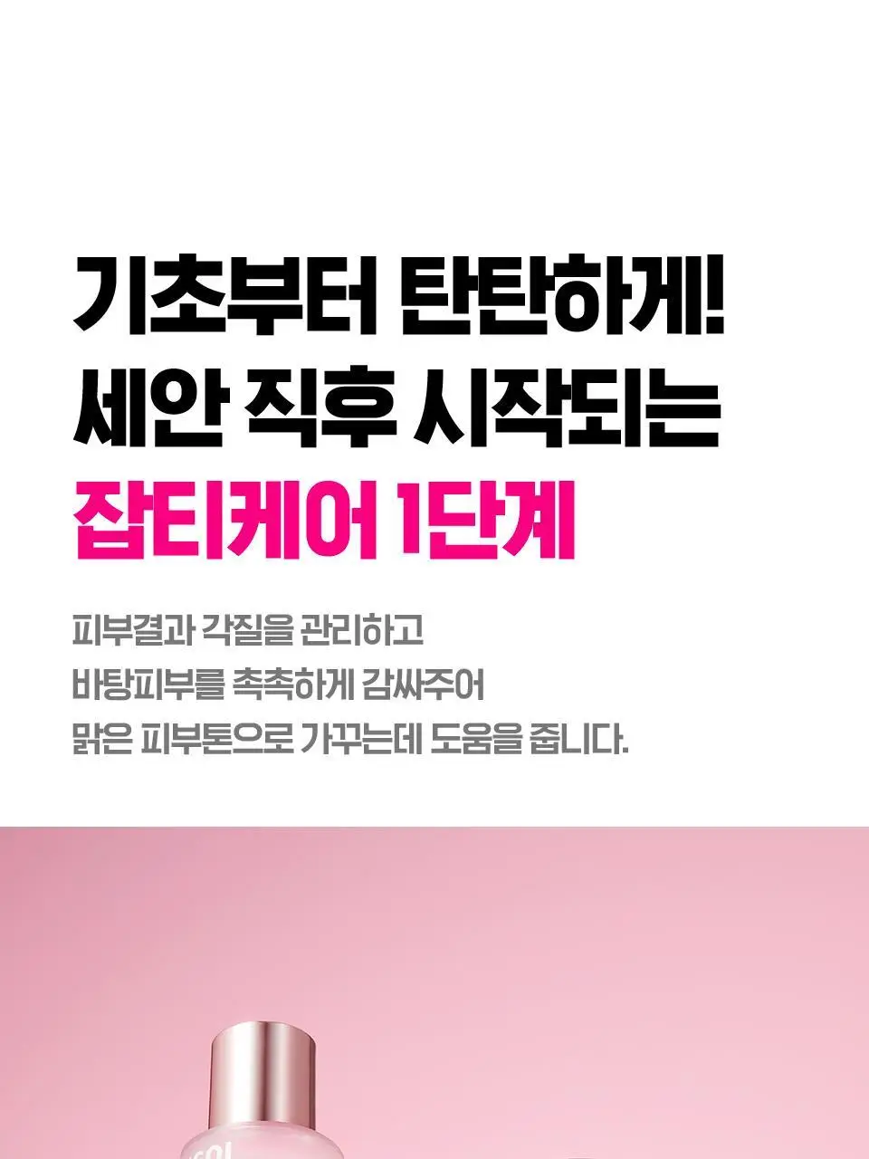 [잡티토닉/미백잡티] 아이소이 브라이트닝 토닉 에센스 90ml 상세페이지 3